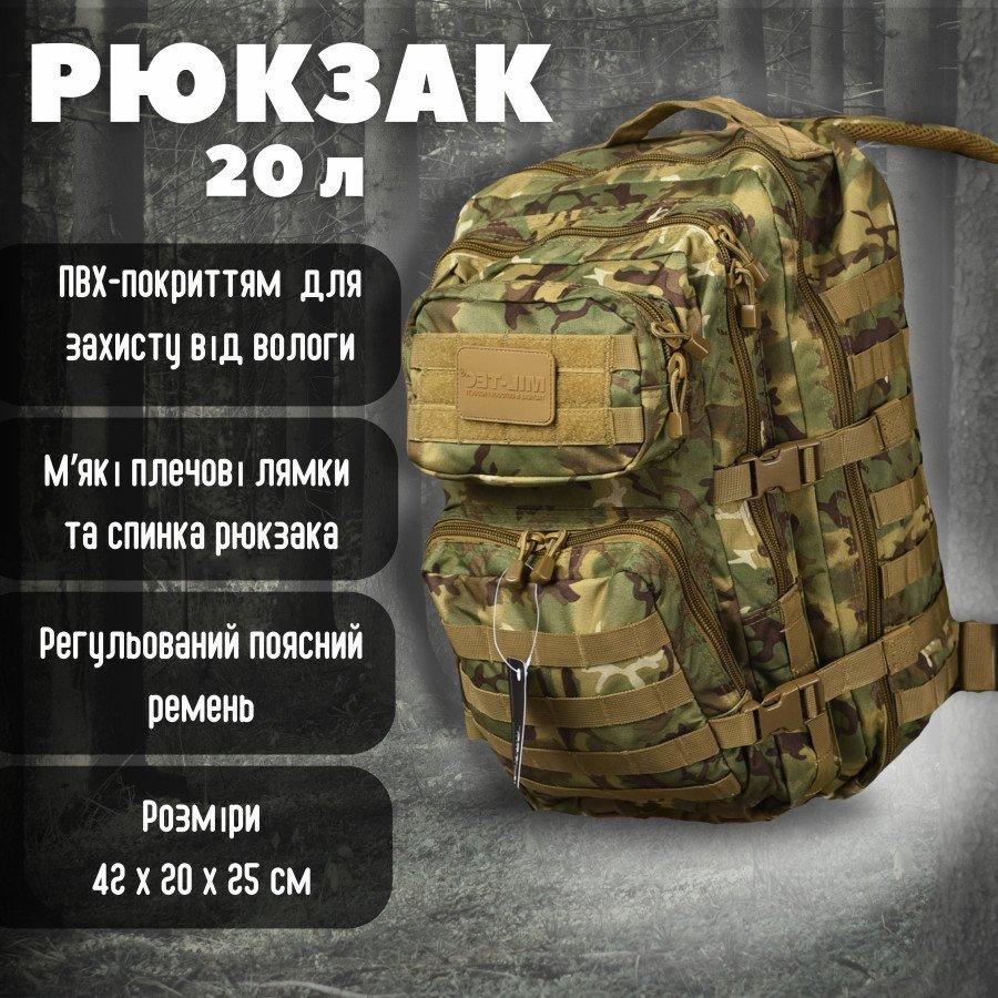 Рюкзак тактичний штурмовий 20 л мультикам, військовий міський рюкзак зісу, армійський рюкзак маленький li995