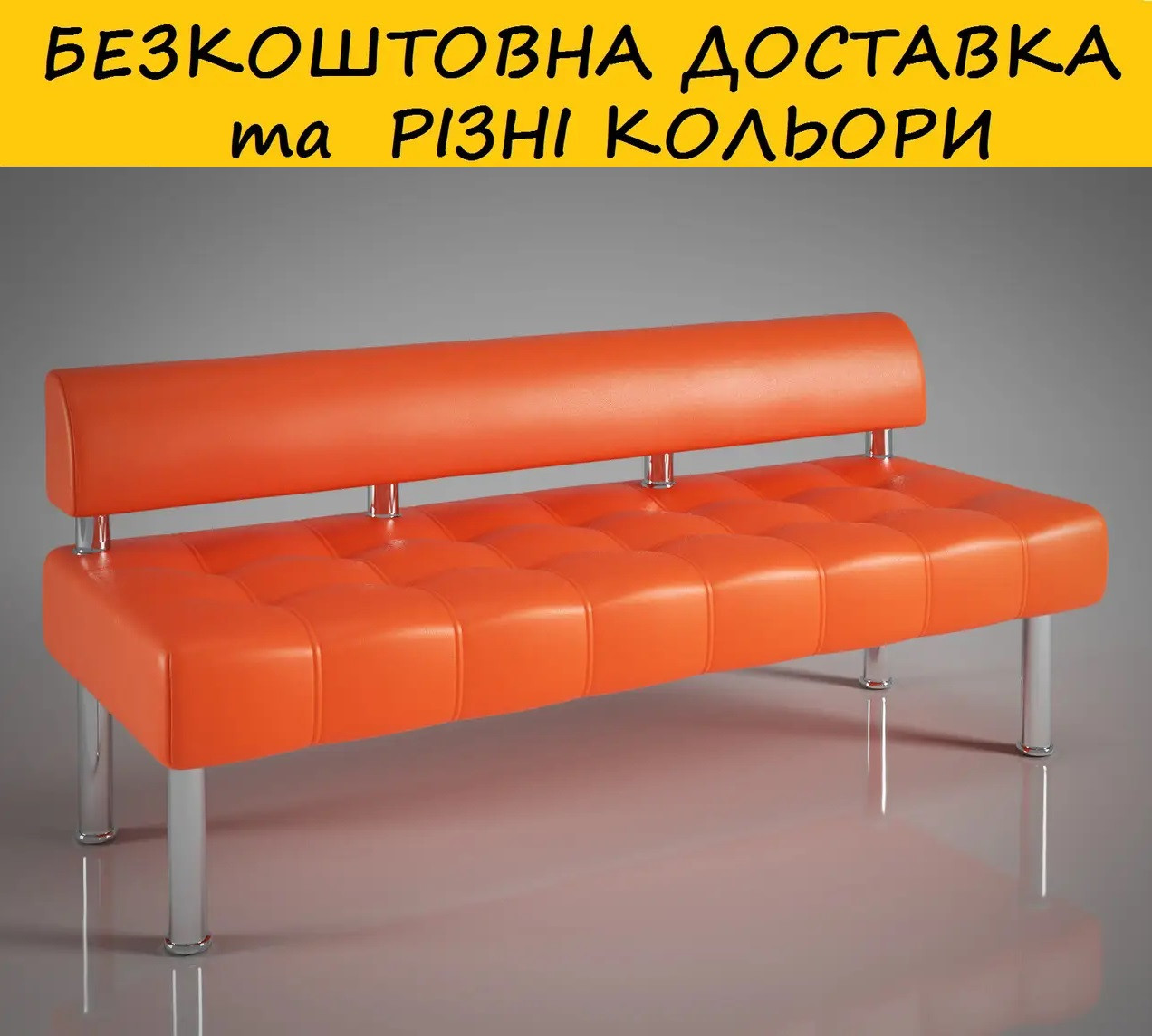 Офісний диван без підлокітників "Тонус-Б". Розмір і колір можна змінити., фото 1