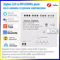 4 канальное умное Zigbee 3.0 реле Tuya Smart switch 220В 16A(всего) беспроводной с сухими контактами