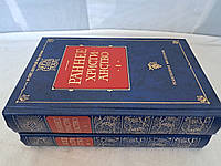 Раннє християнство В 2 томах Фон Гарнак Адольф, Юліхер Адольф