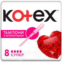 Новинка Тампоны Kotex Super с апликатором 8 шт. (5029053535265) !