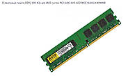 Оперативная память DDR2-800 4Gb для AMD систем PC2-6400 AVIS AD2F800C16AM2/4 4096MB