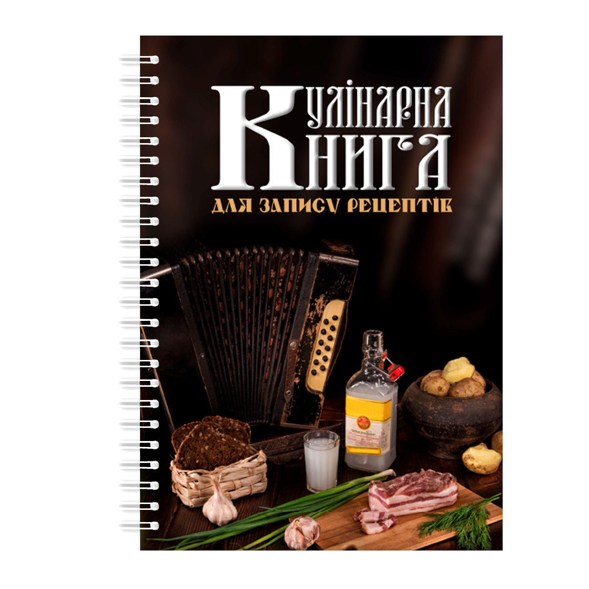 Кулінарна книга для запису рецептів на спіралі Кавун Сало, горілка, хліб і баян А4 z112-2024