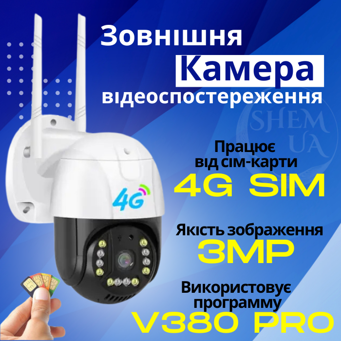 Внешняя камера видеонаблюдения 4G Sim 1080p Cloud 4x Zoom Ip66 Программа - v380 pro - C15X-H-4G - фото 1 - id-p2092467619