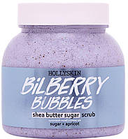 Сахарный скраб для тела Hollyskin Bilberry Bubbles с маслом Ши и Перлитом 300 мл (4823109701007)