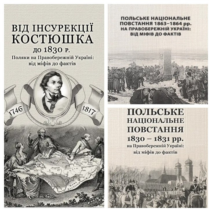 Набір книг "Від інсурекції Костюшка до 1830 р","Польське національне повстання 1830-1831 рр.","1863-1864 рр", фото 1