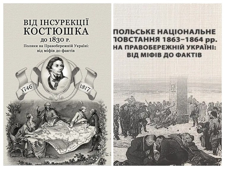 Набір книг "Польське національне повстання 1863-1864 рр.","Від інсурекції Костюшка до 1830 р."