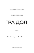 Гадес і Персефона. Книга 2: Гра долі, фото 3