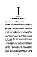 Гадес і Персефона. Книга 2: Гра долі, фото 5