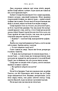 Гадес і Персефона. Книга 2: Гра долі, фото 9