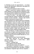Гадес і Персефона. Книга 2: Гра долі, фото 11