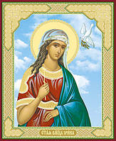 Ирина именная икона в ламинате 10х12 с молитвой