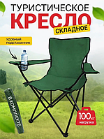 Качественный удобный раскладной стул кресло для рыбалки, стульчик для рыбалки походной, рыболовное кресло 80см