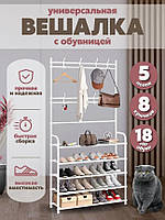 Напольная вешалка для одежды 5*80 New simple floor clothes rack с полками и крючками | Обувница стеллаж