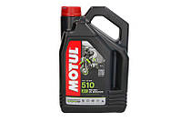 Масло для 2-тактных двигателей MOTUL 510 2T 4L 104030