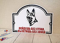 Металлическая Табличка Овчарка "Осторожно, Злая собака" любая порода собаки Код/Артикул 168 МФС-037