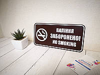 Табличка '' Курение запрещено'' Код/Артикул 168 ИТ-012