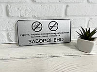 Табличка не курить'' Курение запрещено'' Код/Артикул 168 ИТ-033