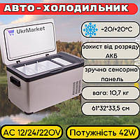 Портативний автохолодильник Vitol 30л від прикурювача мережі ,Автомобільний компресорний холодильник в машину AC 12/24/220V