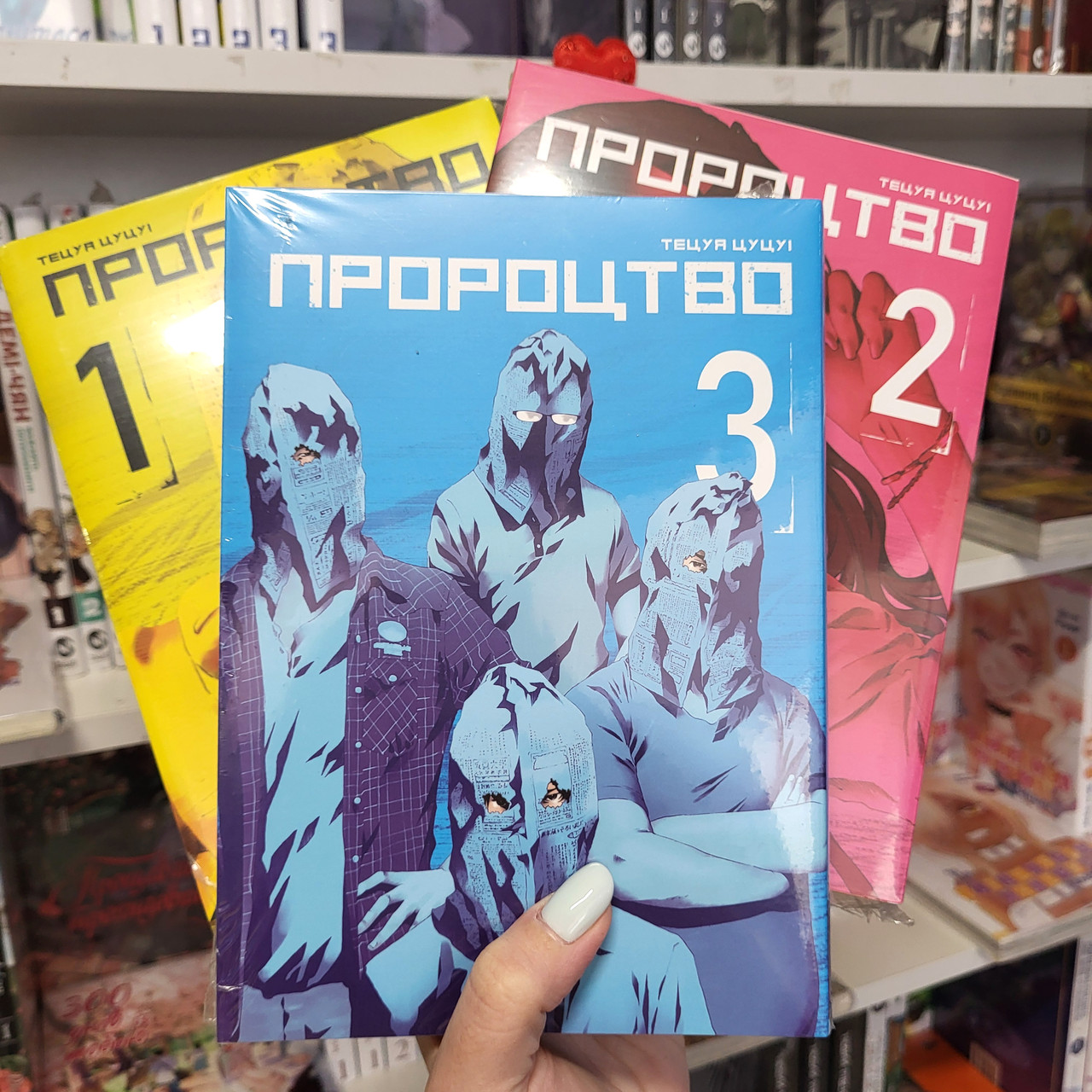 Манга Пророцтво Том 1, 2, 3 - сет повна серія | Ліцензійне видання