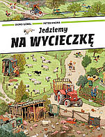Уцінка! Віммельбух Прогулянка. Доро Гебель та Петер Кнорр