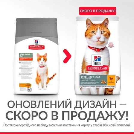 Hills Science Plan Sterilised Cat Young Adult з куркою сухий корм для стерилізованих кішок 1.5 кг, фото 3