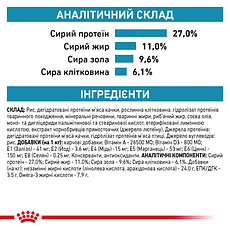 Royal Canin Sensitivity Control (Роял Канін Контрол) для кішок з харчовою алергією 1,5 кг, фото 4