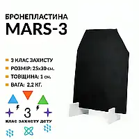 Бронеплита стальная 3 класса ДСТУ. Облегченная бронепластина MARS-3. Вес 2.2 кг. Размер 25х30 см. Сертификат.