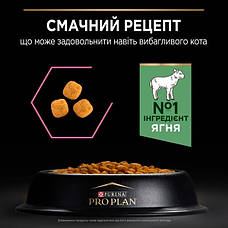 PRO PLAN Adult 1+ Delicate Digestion сухий корм для котів із чутливим травленням з ягням 3 кг, фото 6