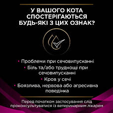 PRO PLAN Veterinary Diets UR Urinary сухий корм для котів при захворюваннях сечовивідних шляхів 350 г, фото 5