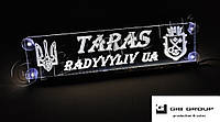 Led Світлодіодна табличка TARAS RADYVYLIV UA