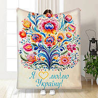 Плед 3D "Я люблю Україну!" 3930_A 16751 160х200 см ТМ