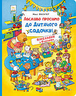 Книга Добро пожаловать в детский сад Вимельбух с окошками Перо
