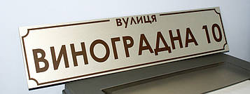 Адресна табличка металева пряма срібло / коричневий 60 х 14 см Код/Артикул 168 БП-001