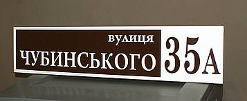 Адресна табличка пряма металева коричневий / білий 60 х 14 см Код/Артикул 168 БП-016