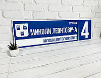 Адресна табличка металева синій + білий з гербом Вашого міста 50 х 14 см Код/Артикул 168 БП-024
