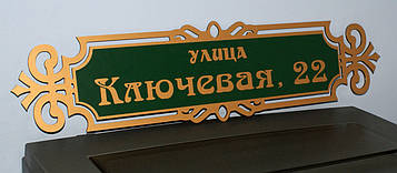 Адресна металева табличка фігурна золото + зелений 650 х 160 мм Код/Артикул 168 БФ-003