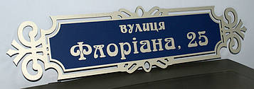 Адресна металева табличка фігурна срібло + синій 650 х 160 мм Код/Артикул 168 БФ-005