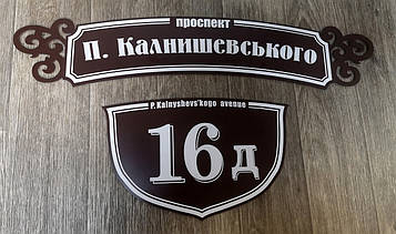 Адресна табличка фігурна з об'ємними літерами Код/Артикул 168 БФ-022б