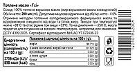 Сет «Жирна Парочка», Кокосова олія + масло Гхі, 2х200мл, банка СКЛЯНА, фото 8