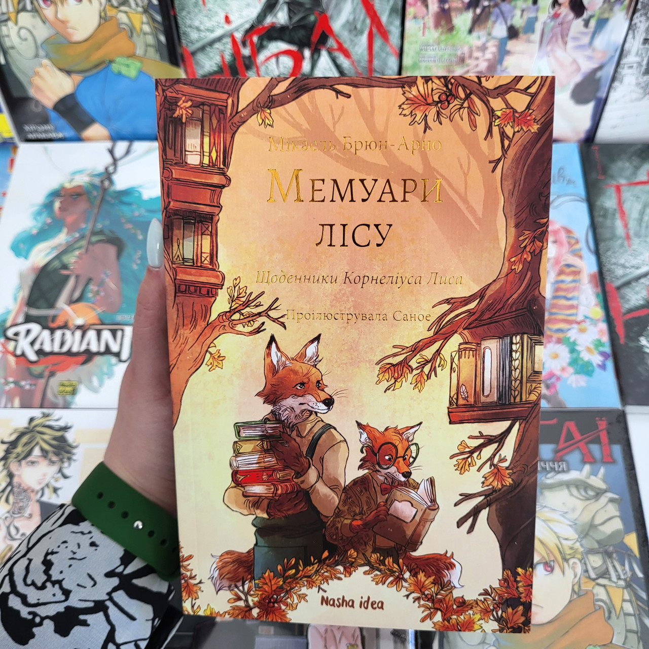 Книга Мемуари лісу, Том 2