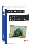 Книга Дата Туташхия Амиреджиби Ч.