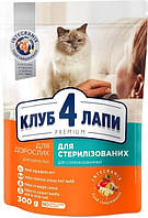 Сухой корм для взрослых стерилизованных кошек Club 4 Paws (Клуб 4 Лапы) 300 гр