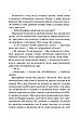 Книга «Терапія». Автор - Фітцек Себастіан, фото 7
