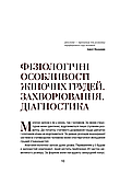 Павло Денищук - Жіночі груди. Пристрасть та біль, фото 3