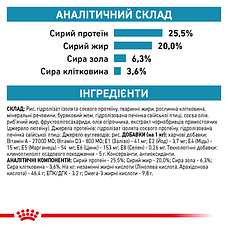 Royal Canin Hypoallergenic DR25 Feline сухий корм для кішок (Роял Канін гіпоалергенний Фелін) 2,5 кг, фото 5