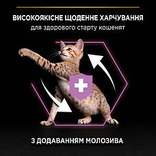 PRO PLAN Original Kitten сухий корм для кошенят із куркою 10 кг, фото 4