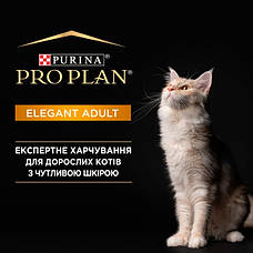 PRO PLAN Elegant сухий корм для котів із чутливою шкірою та від випадіння шерсті з лососем 400 гр, фото 4