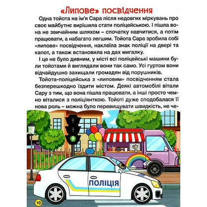 Книга для дітей "Автівки та їх друзі. Велика книга" | Глорія, фото 5