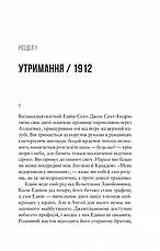 Книга «Море спокою». Автор - Емілі Сент-Джон Мандел, фото 5